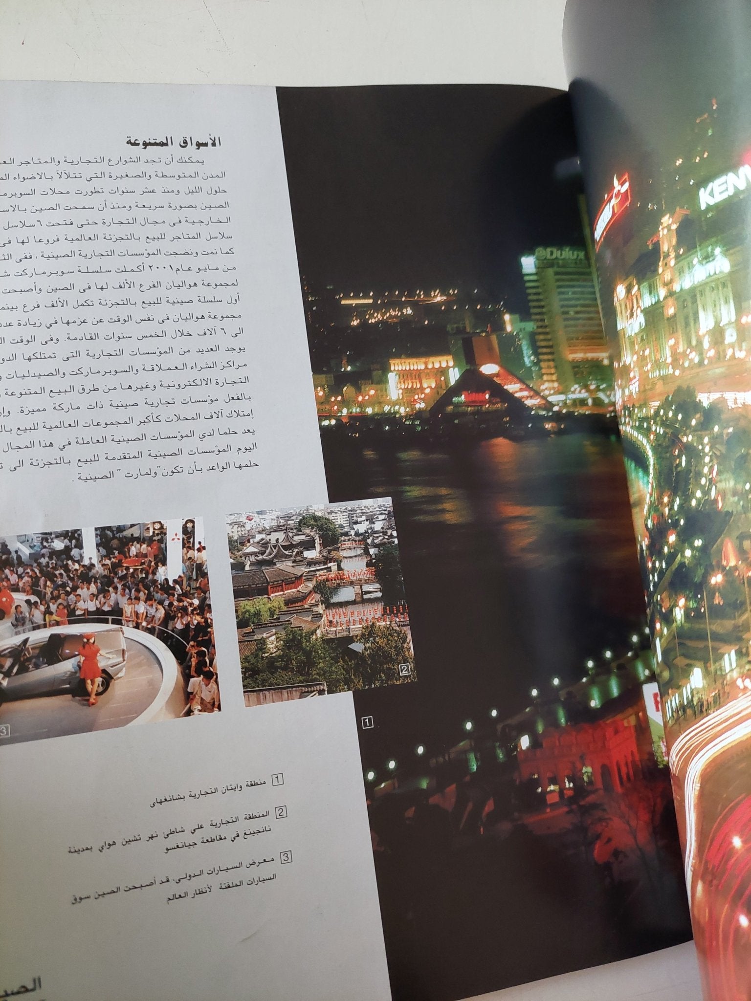 الصين التاريخ والحاضر - قطع كبير - متجر كتب مصر - متجر كتب مصر