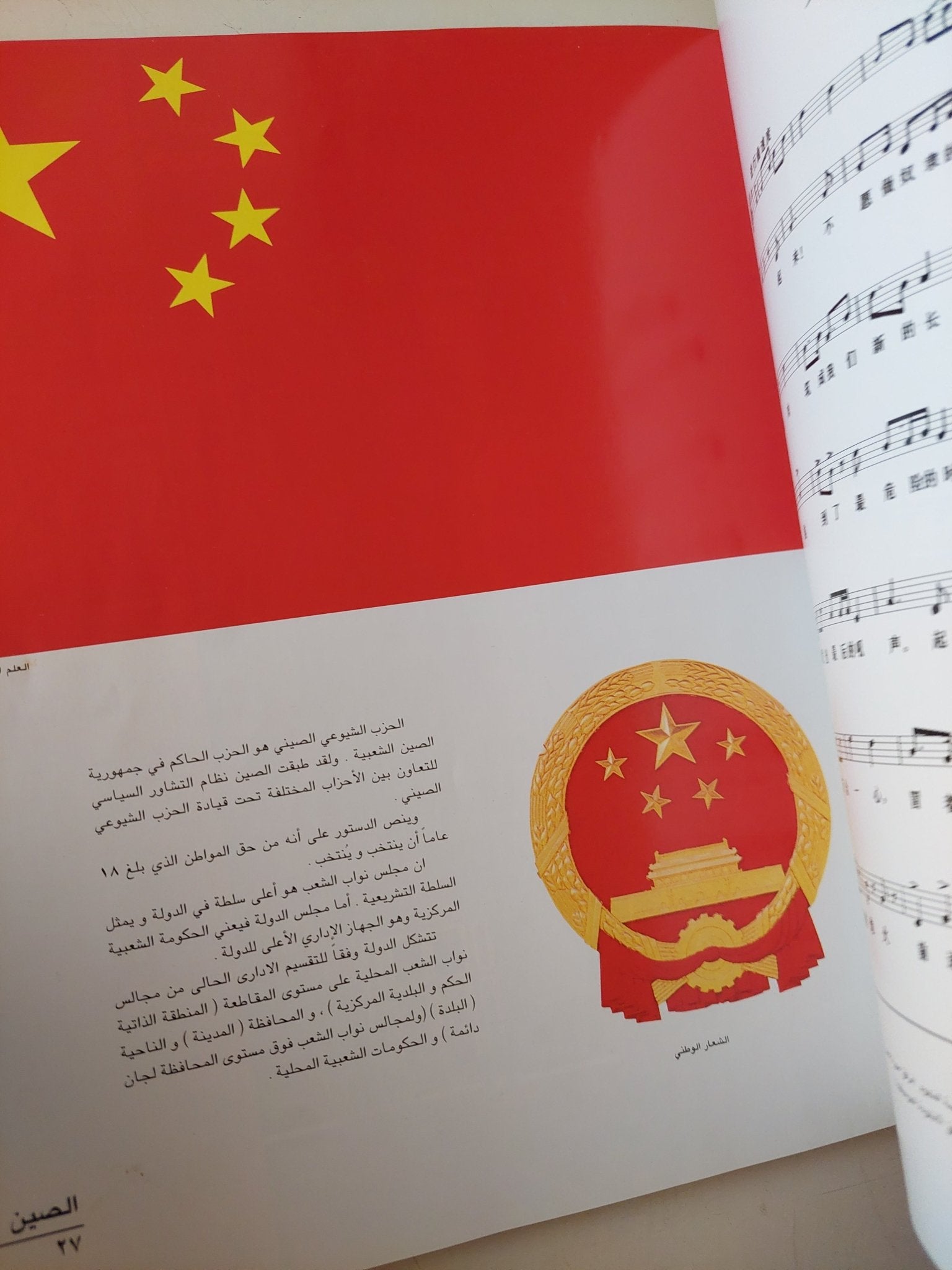 الصين التاريخ والحاضر - قطع كبير - متجر كتب مصر - متجر كتب مصر