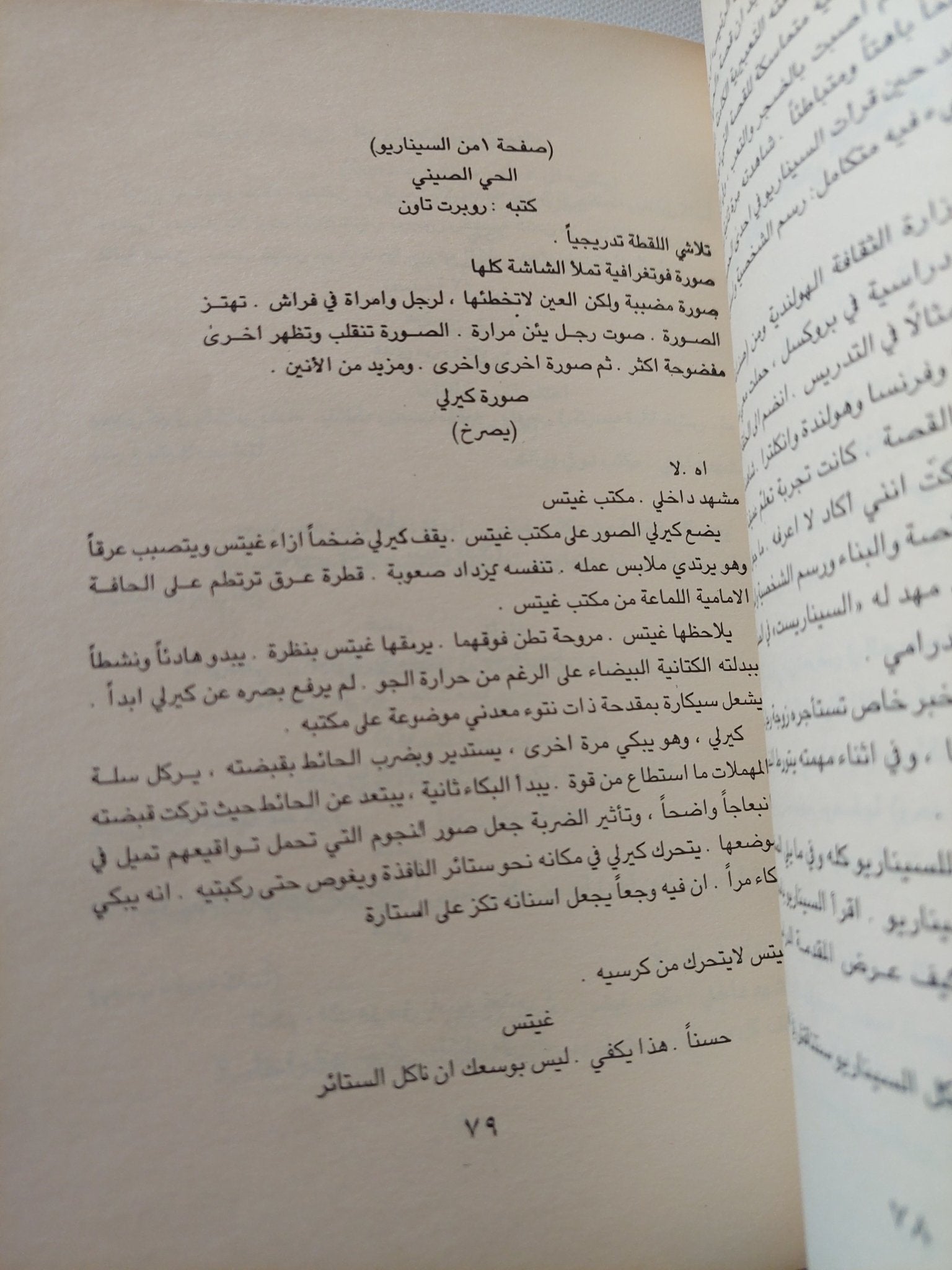 السيناريو / سد فيلد - متجر كتب مصر - متجر كتب مصر
