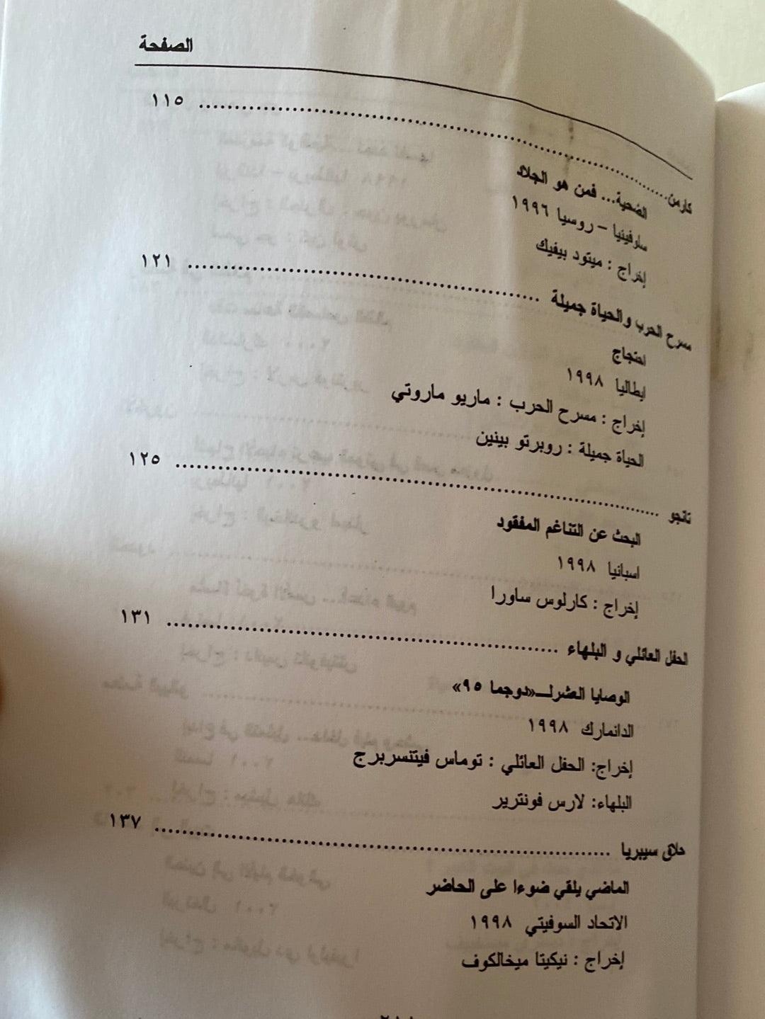 السينما الأوروبية : أفلام من الشرق والغرب - متجر كتب مصر - متجر كتب مصر