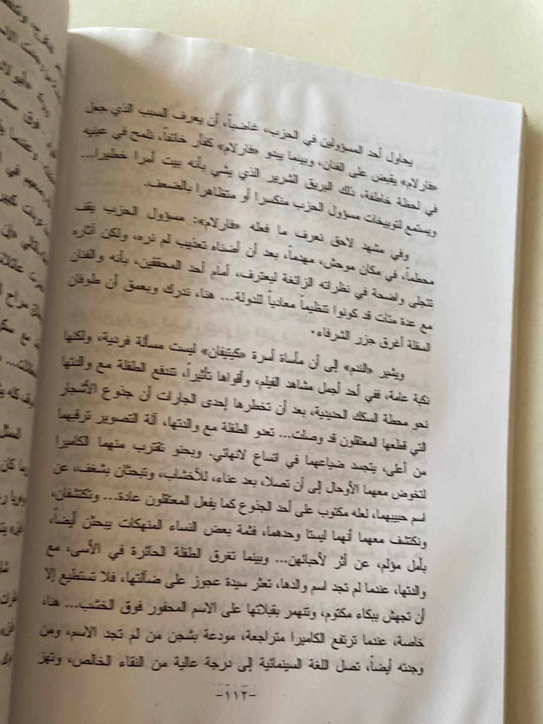 السينما الأوروبية : أفلام من الشرق والغرب - متجر كتب مصر - متجر كتب مصر