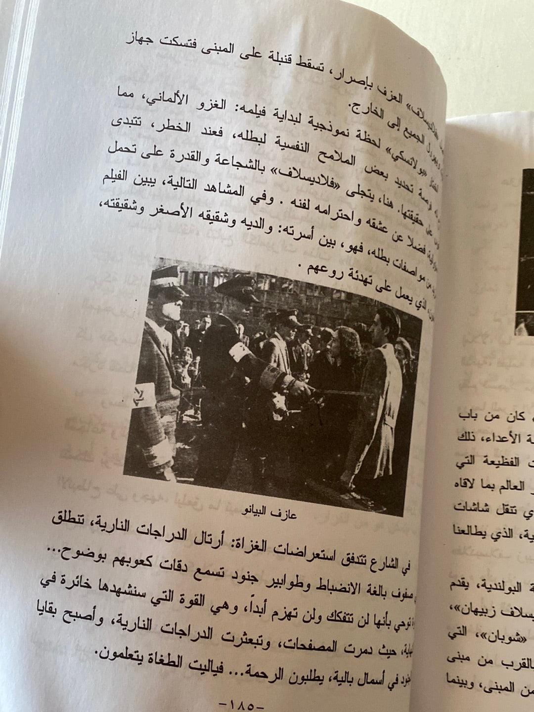 السينما الأوروبية : أفلام من الشرق والغرب - متجر كتب مصر - متجر كتب مصر