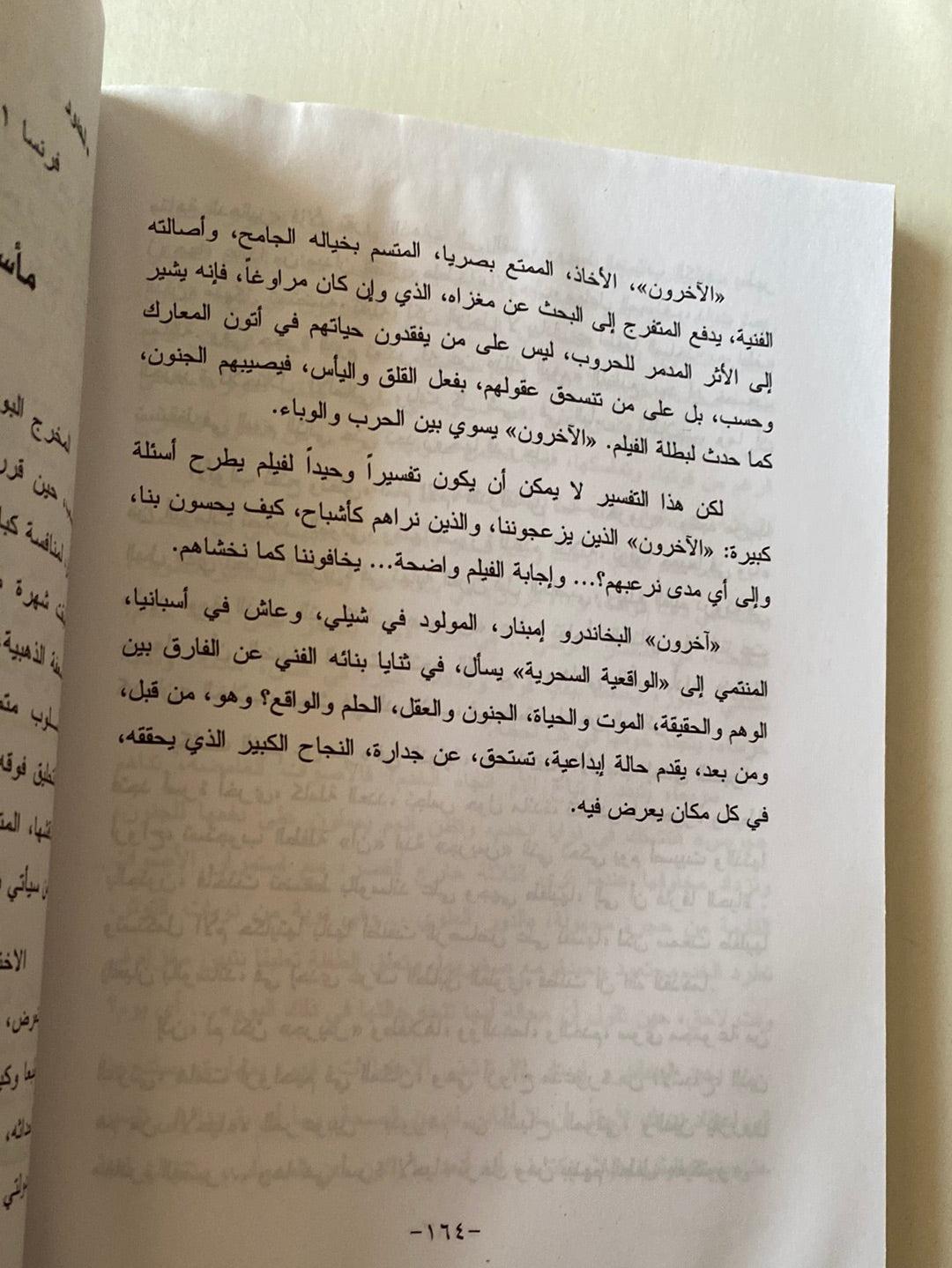 السينما الأوروبية : أفلام من الشرق والغرب - متجر كتب مصر - متجر كتب مصر