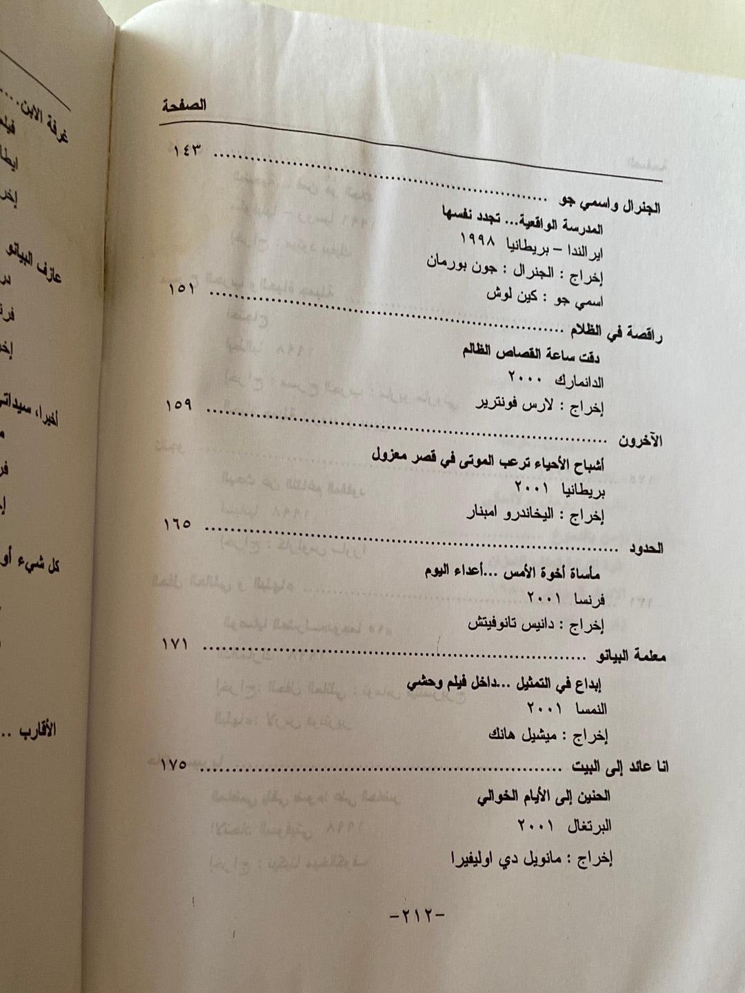 السينما الأوروبية : أفلام من الشرق والغرب - متجر كتب مصر - متجر كتب مصر