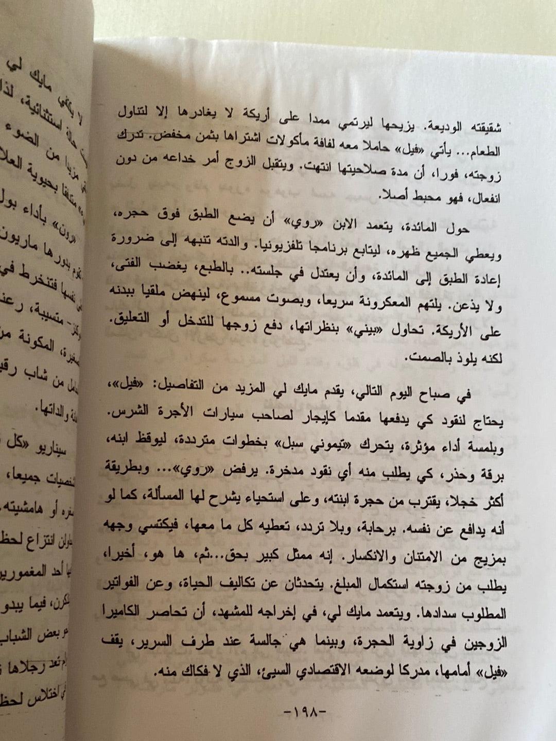 السينما الأوروبية : أفلام من الشرق والغرب - متجر كتب مصر - متجر كتب مصر