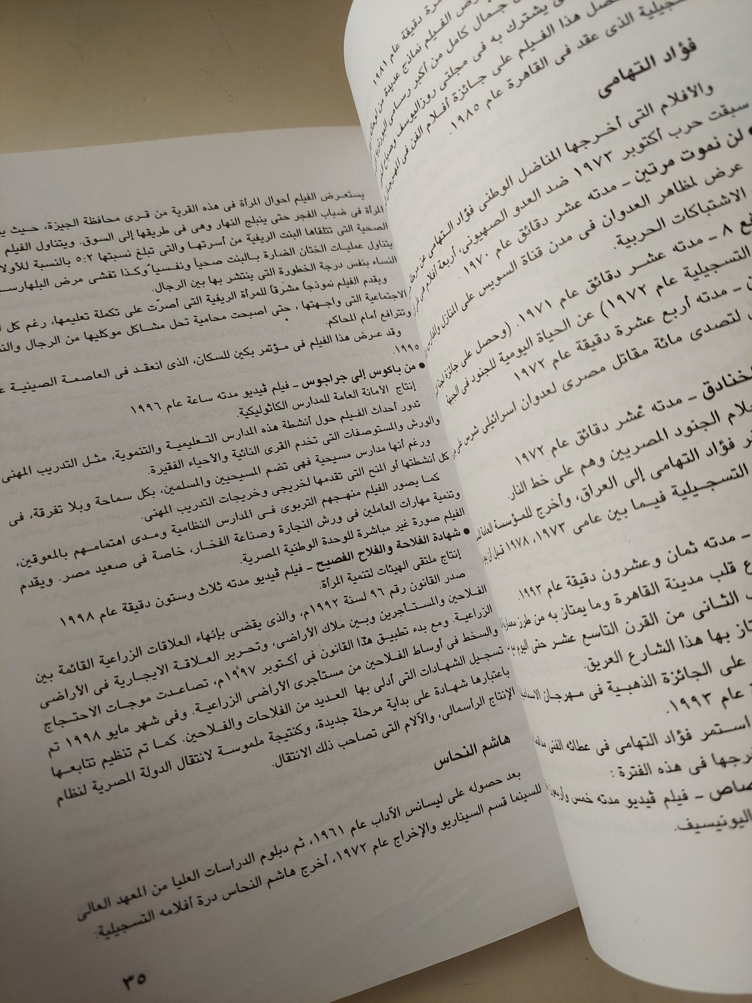 السينما التسجيلية المصرية فى 75 عاما / عبد القادر التلمسانى - متجر كتب مصر - متجر كتب مصر