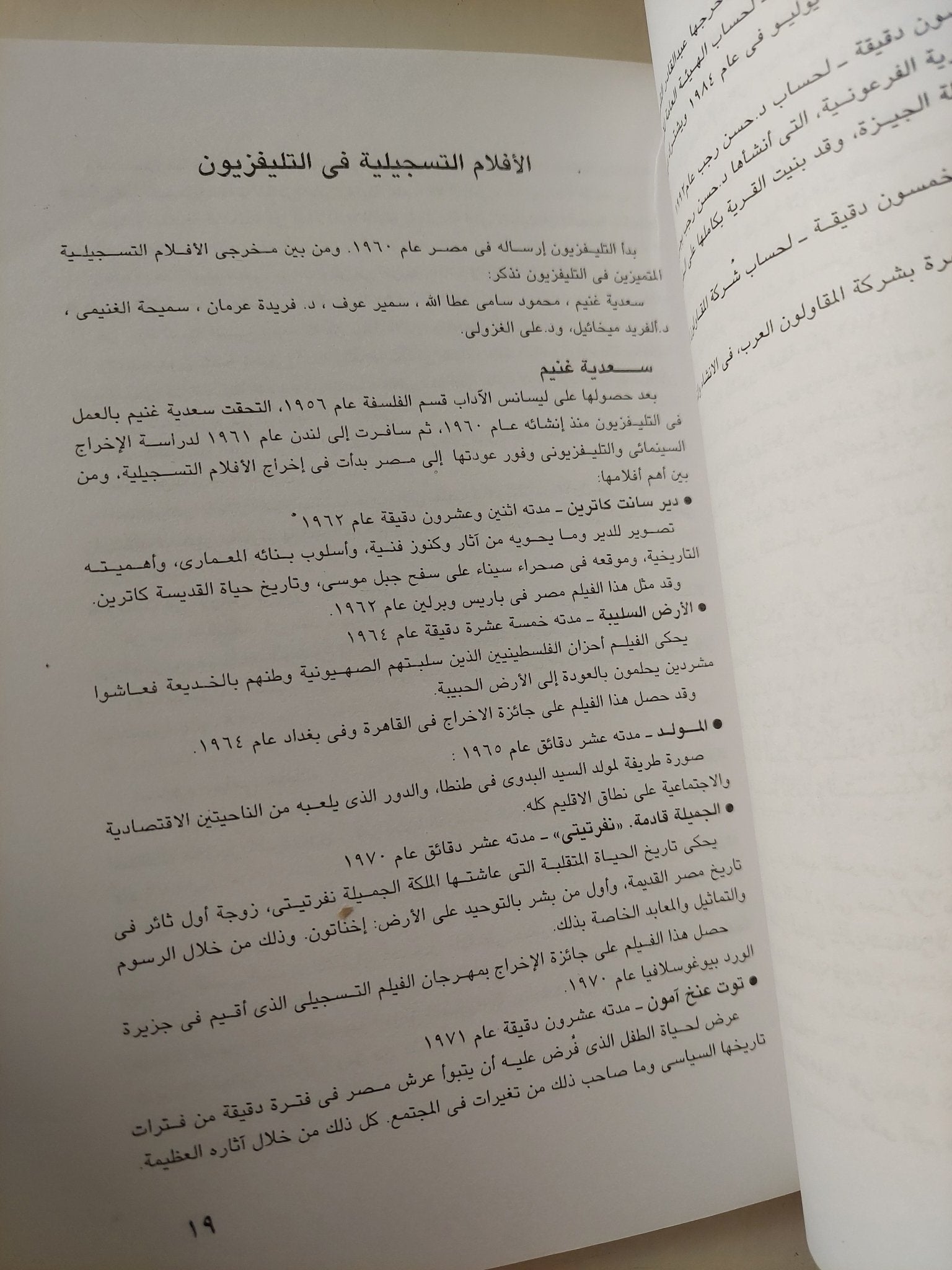 السينما التسجيلية المصرية فى 75 عاما / عبد القادر التلمسانى - متجر كتب مصر - متجر كتب مصر