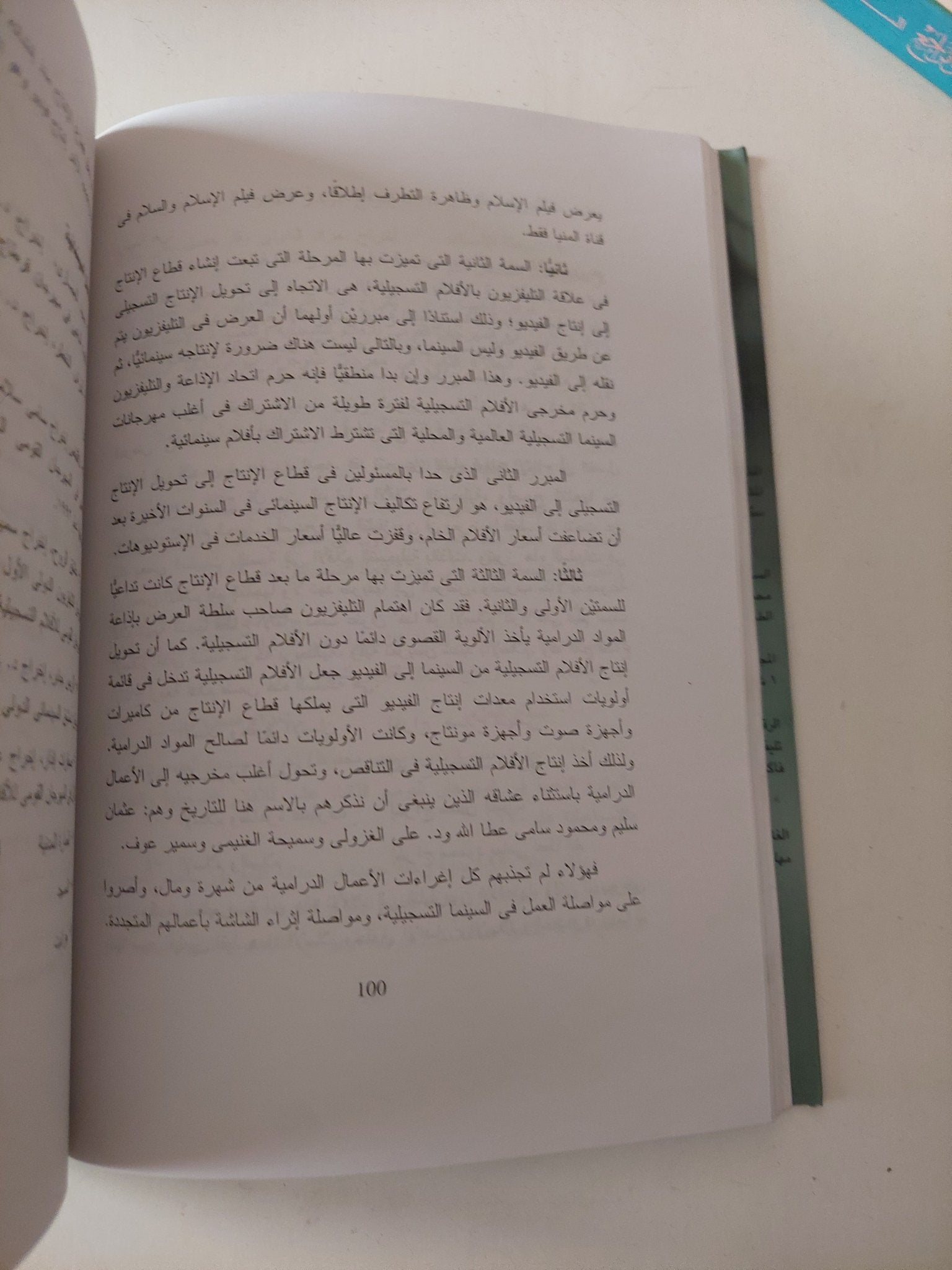 السينما التسجيلية فى الوطن العربى / محمود سامى عطالله - متجر كتب مصر - متجر كتب مصر