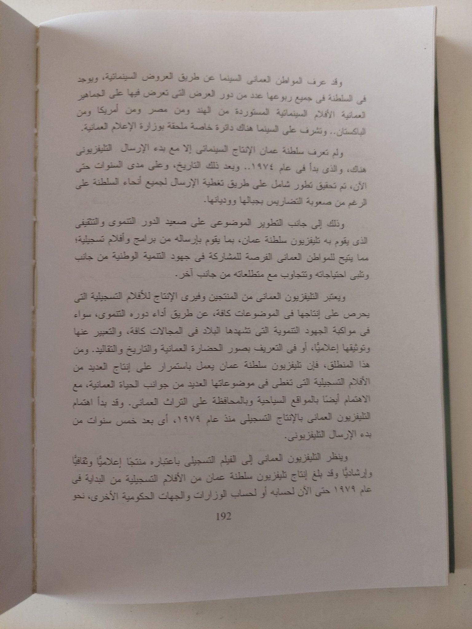 السينما التسجيلية فى الوطن العربى / محمود سامى عطالله - متجر كتب مصر - متجر كتب مصر