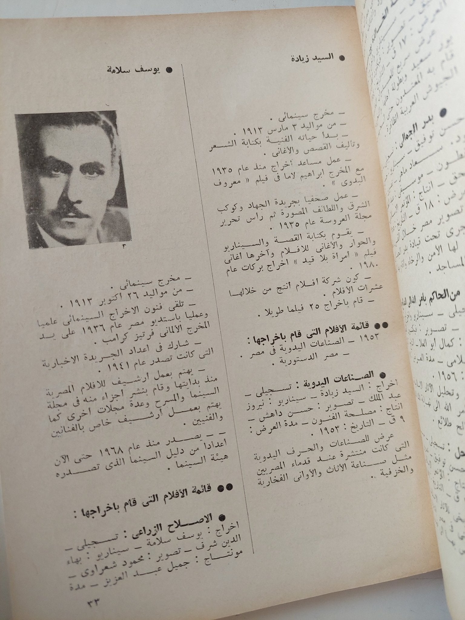 السينما التسجيلية فى مصر حتى اخر سنة 1980 - متجر كتب مصر - متجر كتب مصر