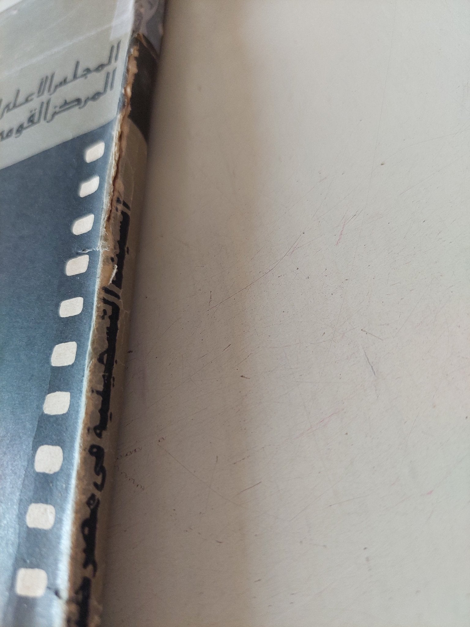 السينما التسجيلية فى مصر حتى اخر سنة 1980 - متجر كتب مصر - متجر كتب مصر