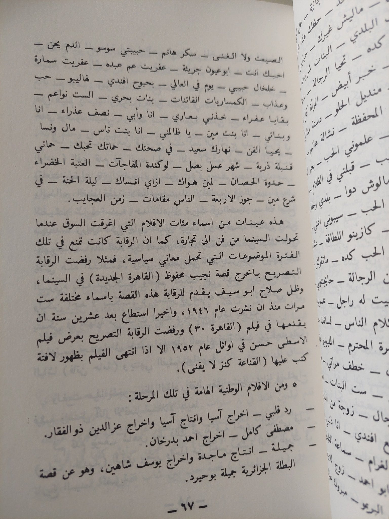 السينما فى الوطن العربى / جان الكسان - متجر كتب مصر - متجر كتب مصر