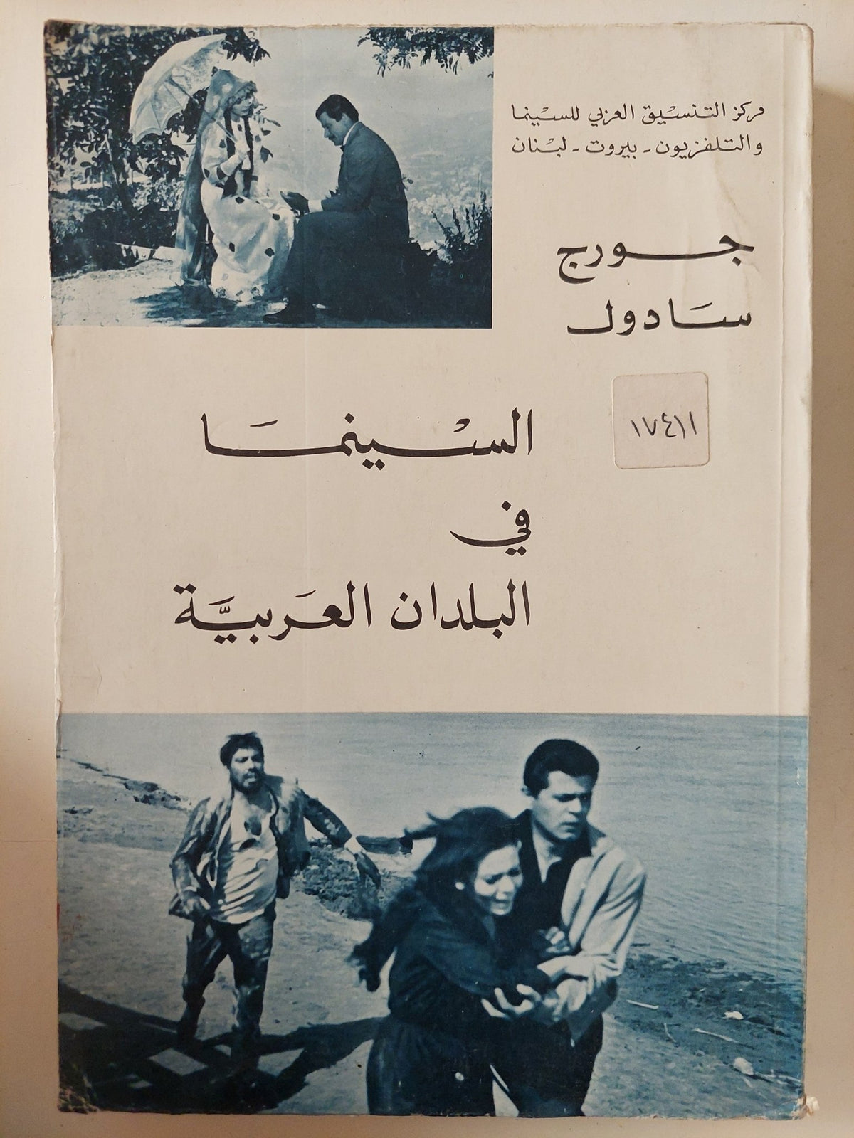 السينما في البلدان العربية / جورج سادول - متجر كتب مصر - متجر كتب مصر