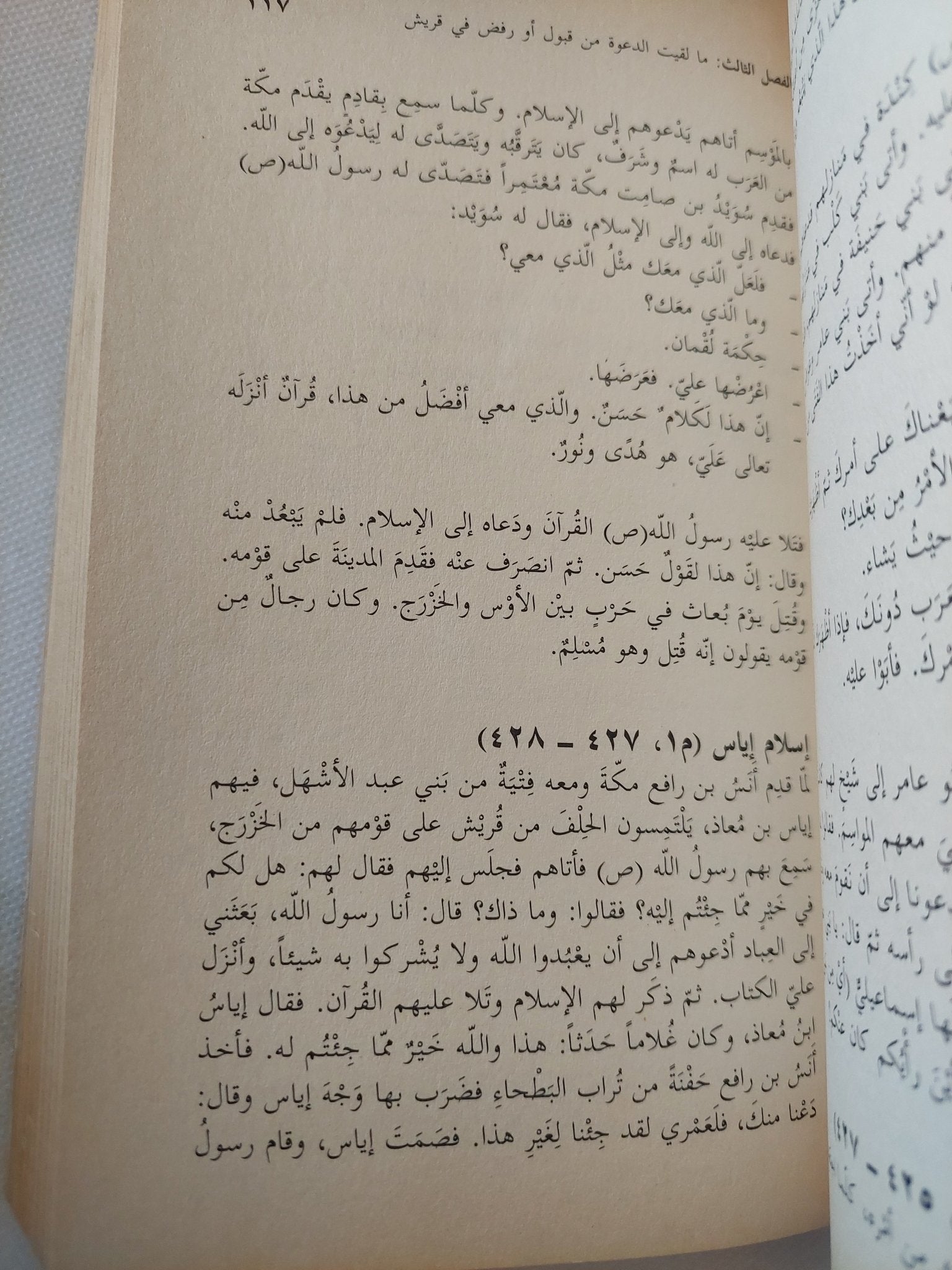 السيرة النبوية لأبن هشام / وهيب بن عطاء الله - متجر كتب مصر - المكتبة الفلسفية