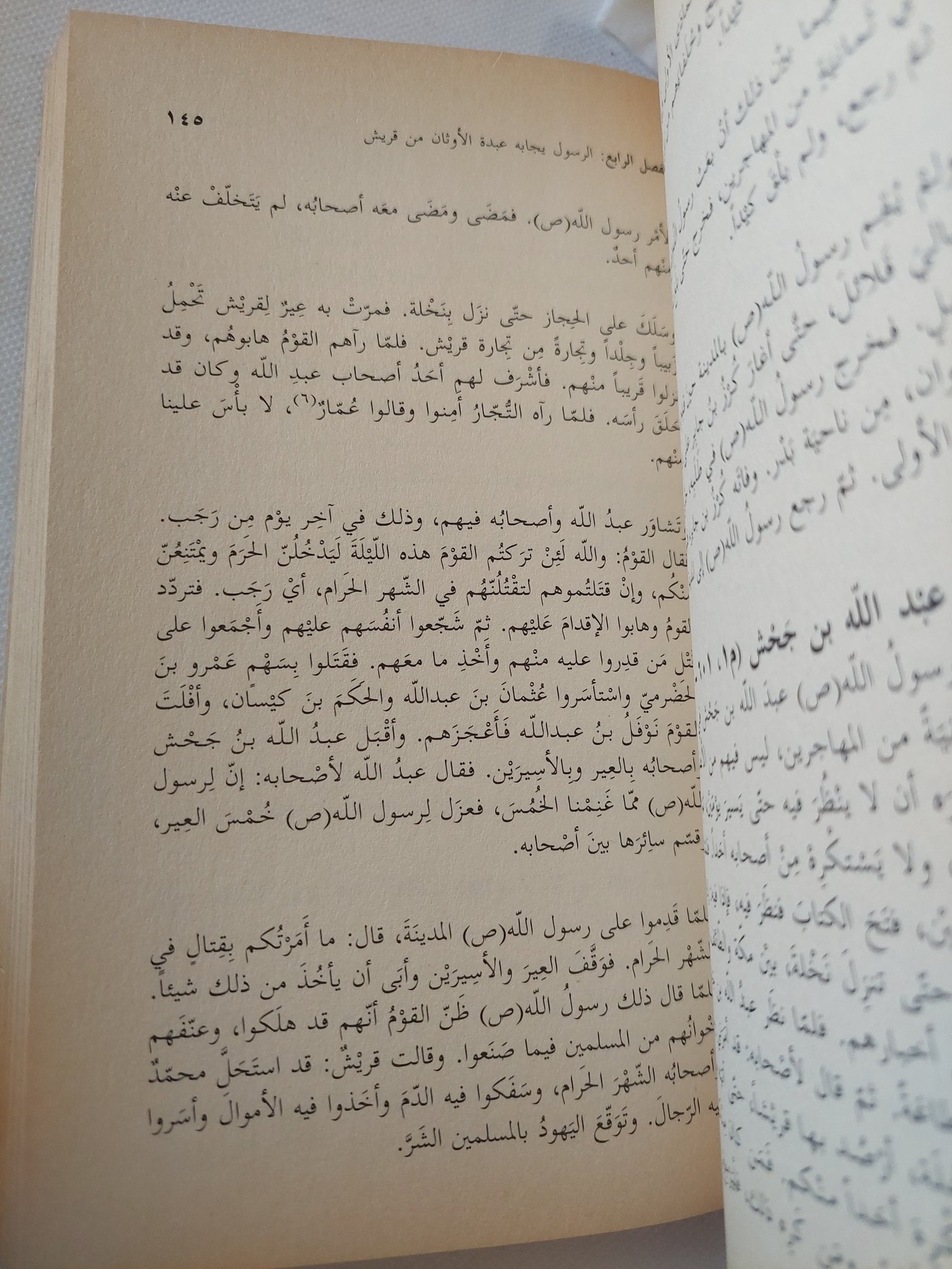 السيرة النبوية لأبن هشام / وهيب بن عطاء الله - متجر كتب مصر - المكتبة الفلسفية