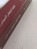 الطعام الصينى / شييه دينغ يوان - جزئين - متجر كتب مصر - متجر كتب مصر