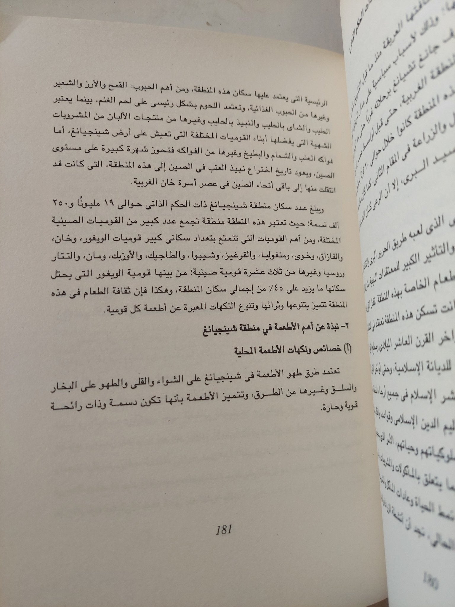 الطعام الصينى / شييه دينغ يوان - جزئين - متجر كتب مصر - متجر كتب مصر