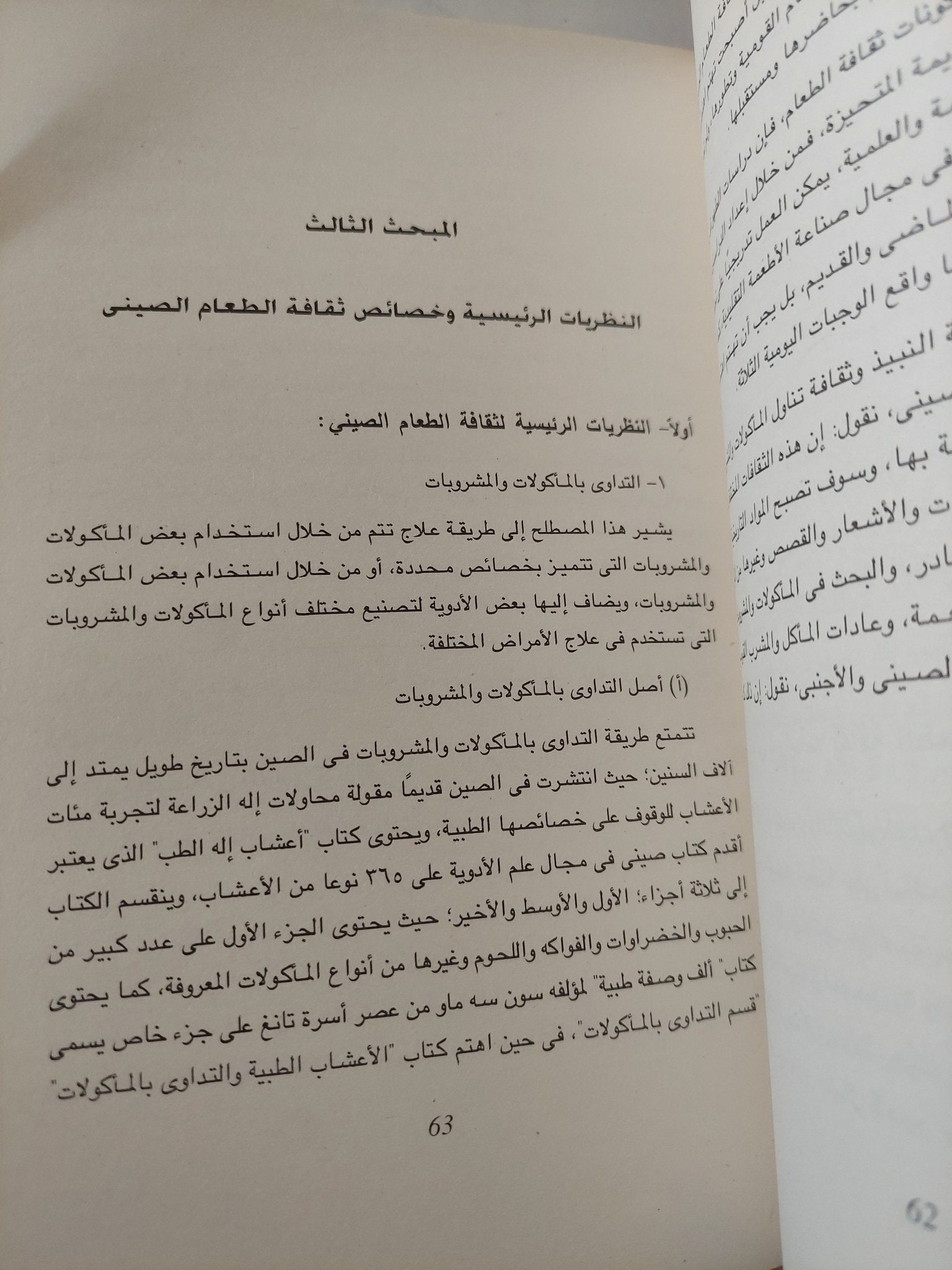 الطعام الصينى / شييه دينغ يوان - جزئين - متجر كتب مصر - متجر كتب مصر