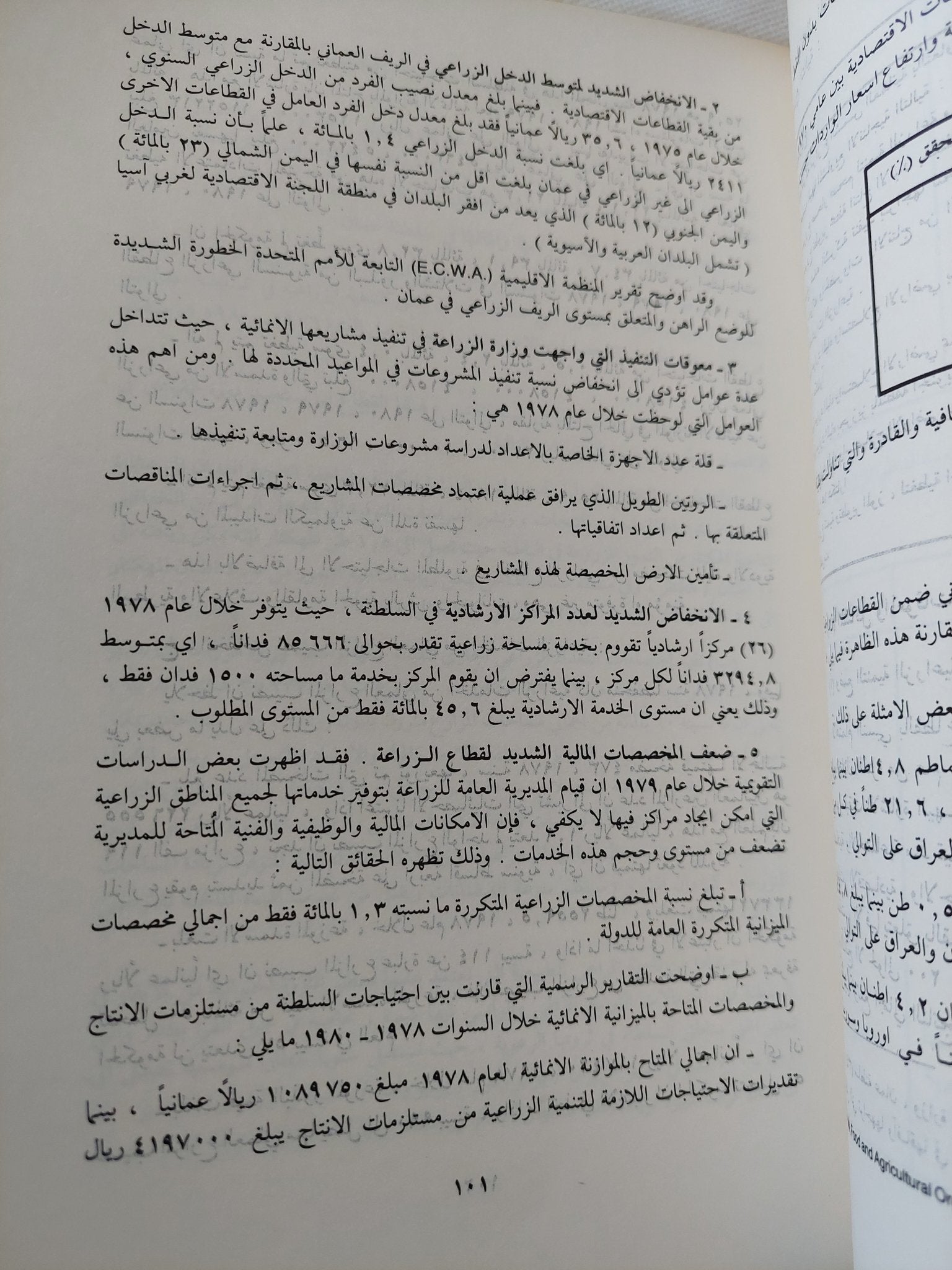 التعاون الإنمائى بين اقطار مجلس التعاون العربى الخليجى / فؤاد حمدى بسيسو - متجر كتب مصر - المكتبة الفلسفية