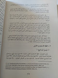 التعاون الإنمائى بين اقطار مجلس التعاون العربى الخليجى / فؤاد حمدى بسيسو - متجر كتب مصر - المكتبة الفلسفية