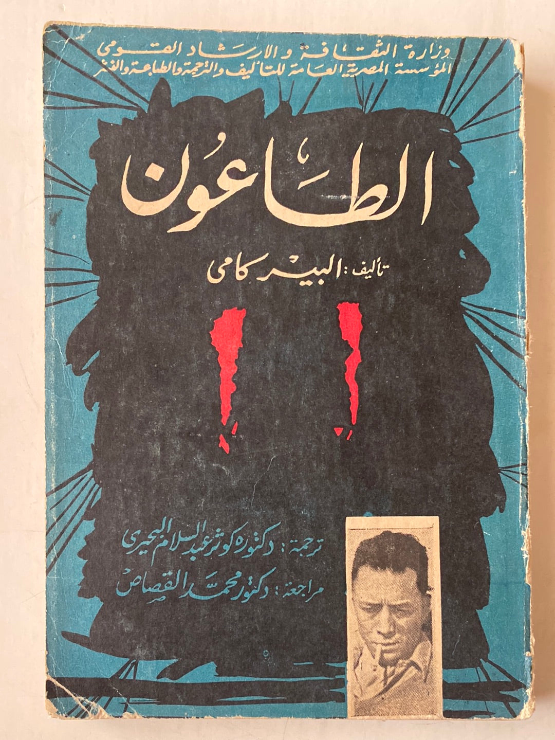 الطاعون / البير كامى - متجر كتب مصر - متجر كتب مصر