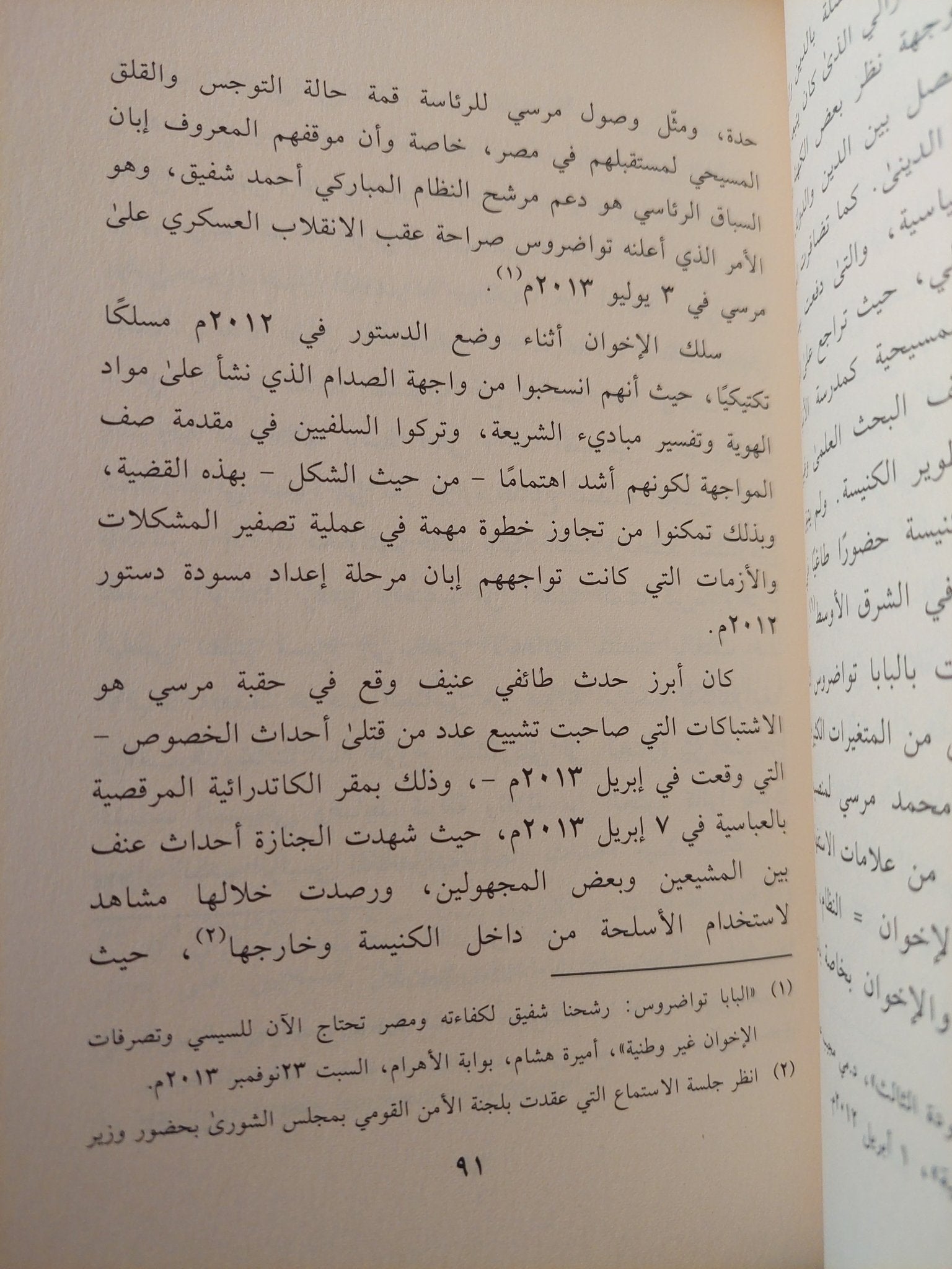 التعددية الدينية والإثنية في مصر - دراسة في طبيعة العلاقات والتفاعلات / محمد توفيق توفيق - متجر كتب مصر - المكتبة الفلسفية