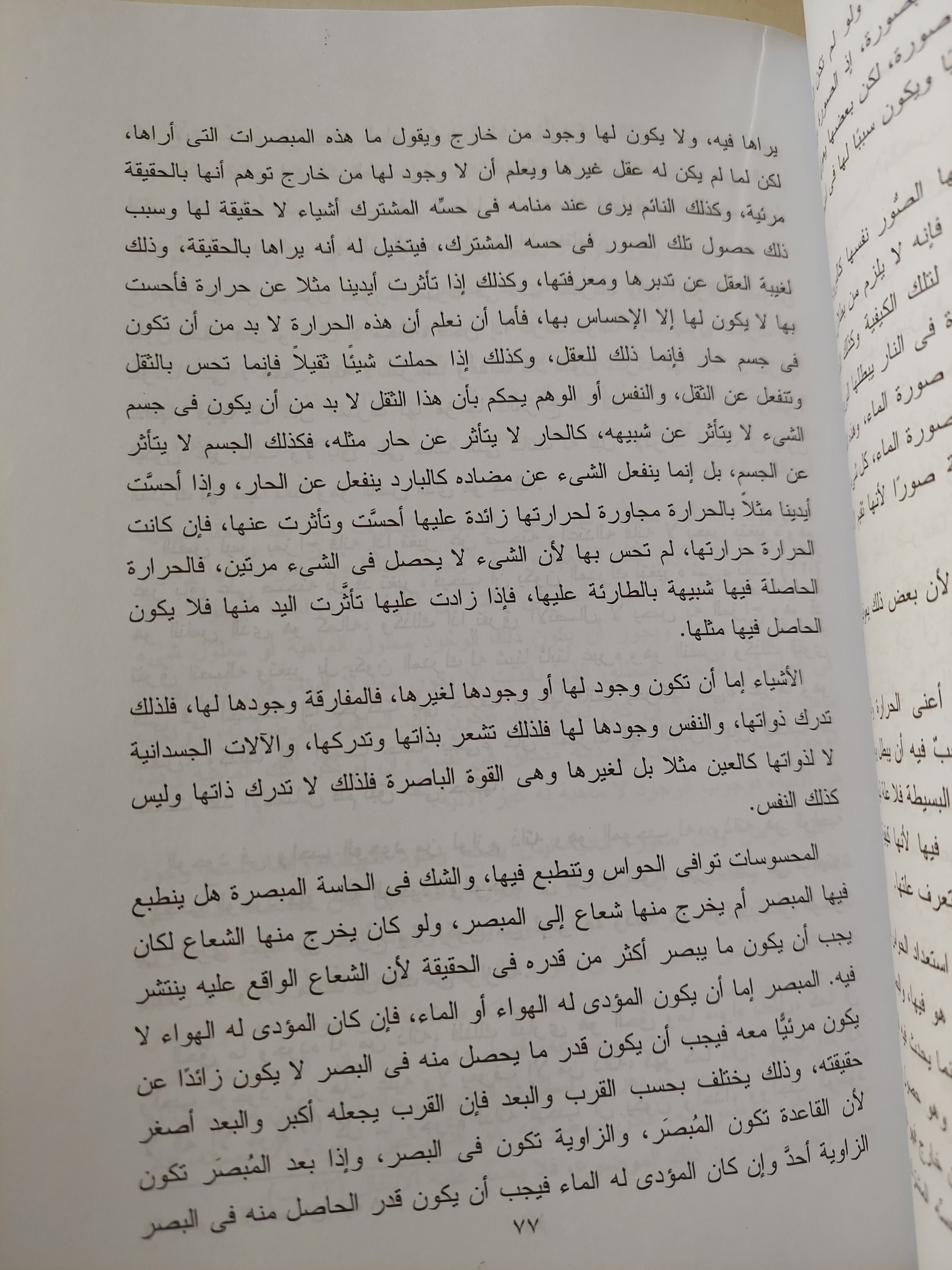 التعليقات / ابن سينا - متجر كتب مصر - متجر كتب مصر