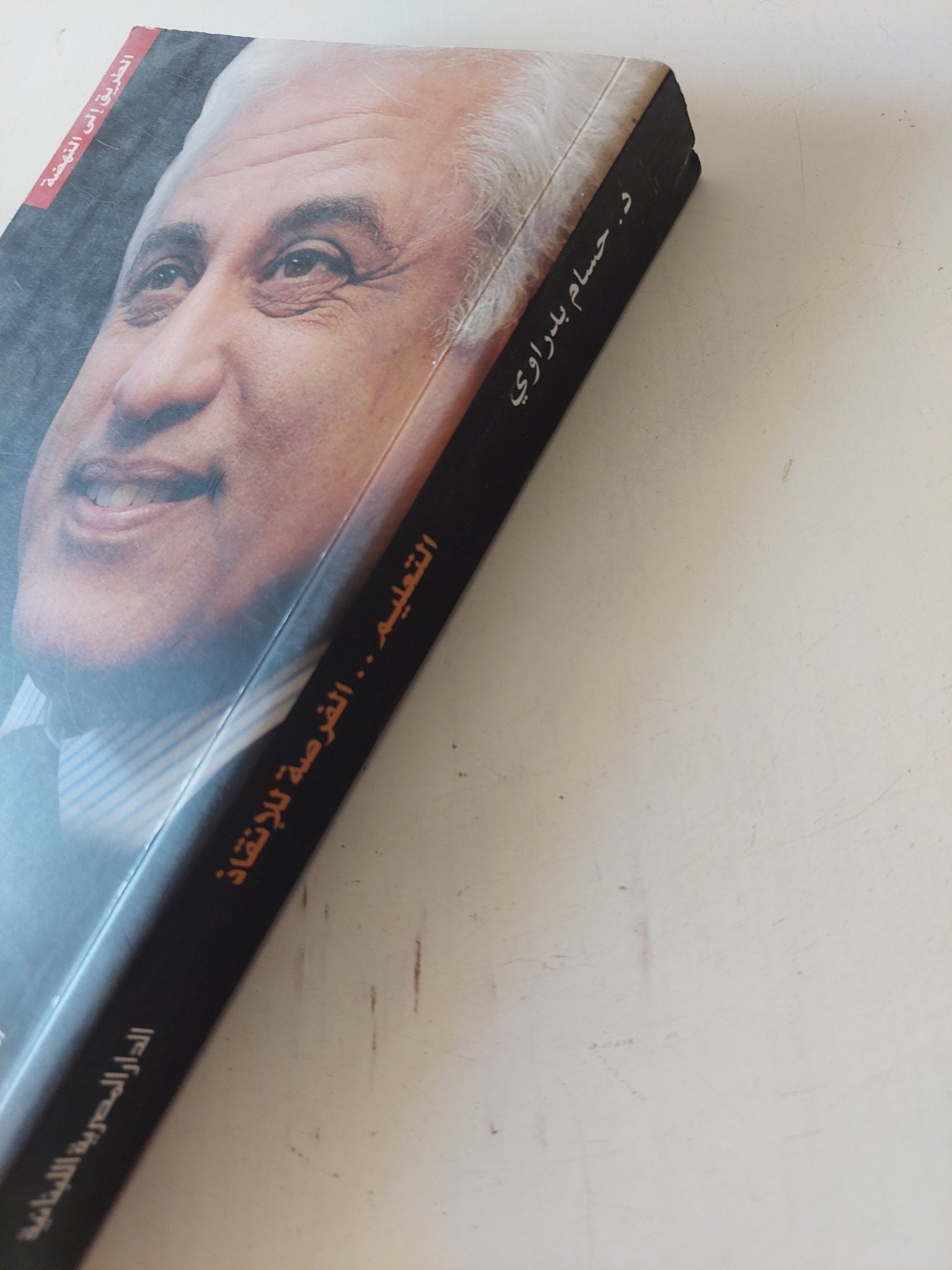 التعليم الفرصة للإنقاذ / حسام بدراوى - متجر كتب مصر - المكتبة الفلسفية