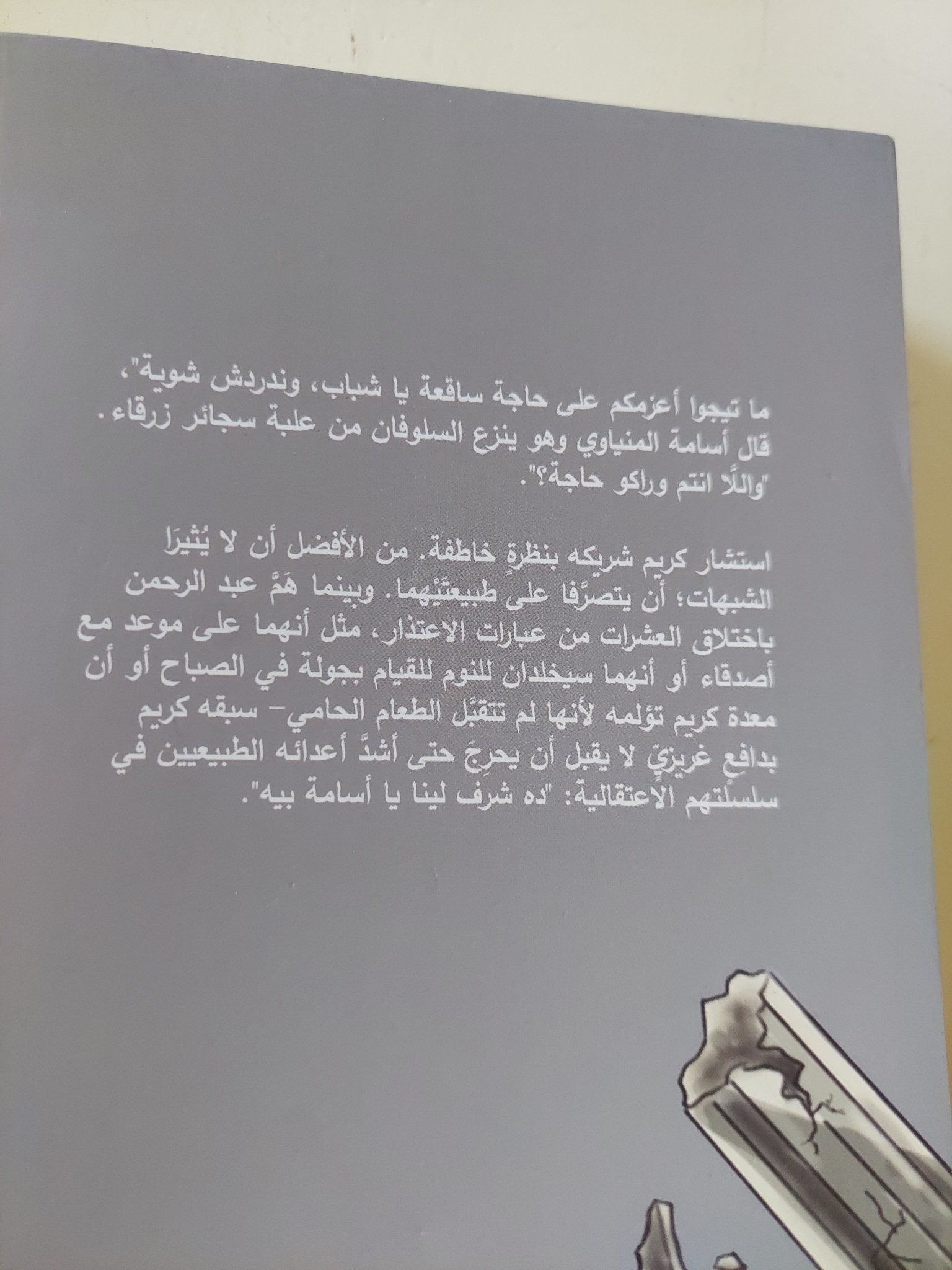 الطابور الخامس / شريف عبد الصمد - متجر كتب مصر - المكتبة الفلسفية