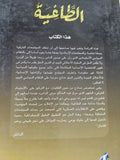 الطاغية / إمام عبد الفتاح إمام - هارد كفر - متجر كتب مصر - المكتبة الفلسفية
