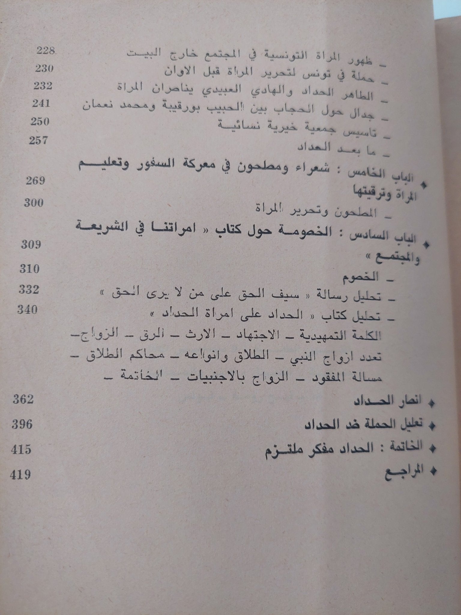 الطاهر الحداد والبيئة التونسية فى الثلث الأول من القرن العشرين / أحمد خالد - طبعة ١٩٦٧ - متجر كتب مصرمتجر كتب مصر