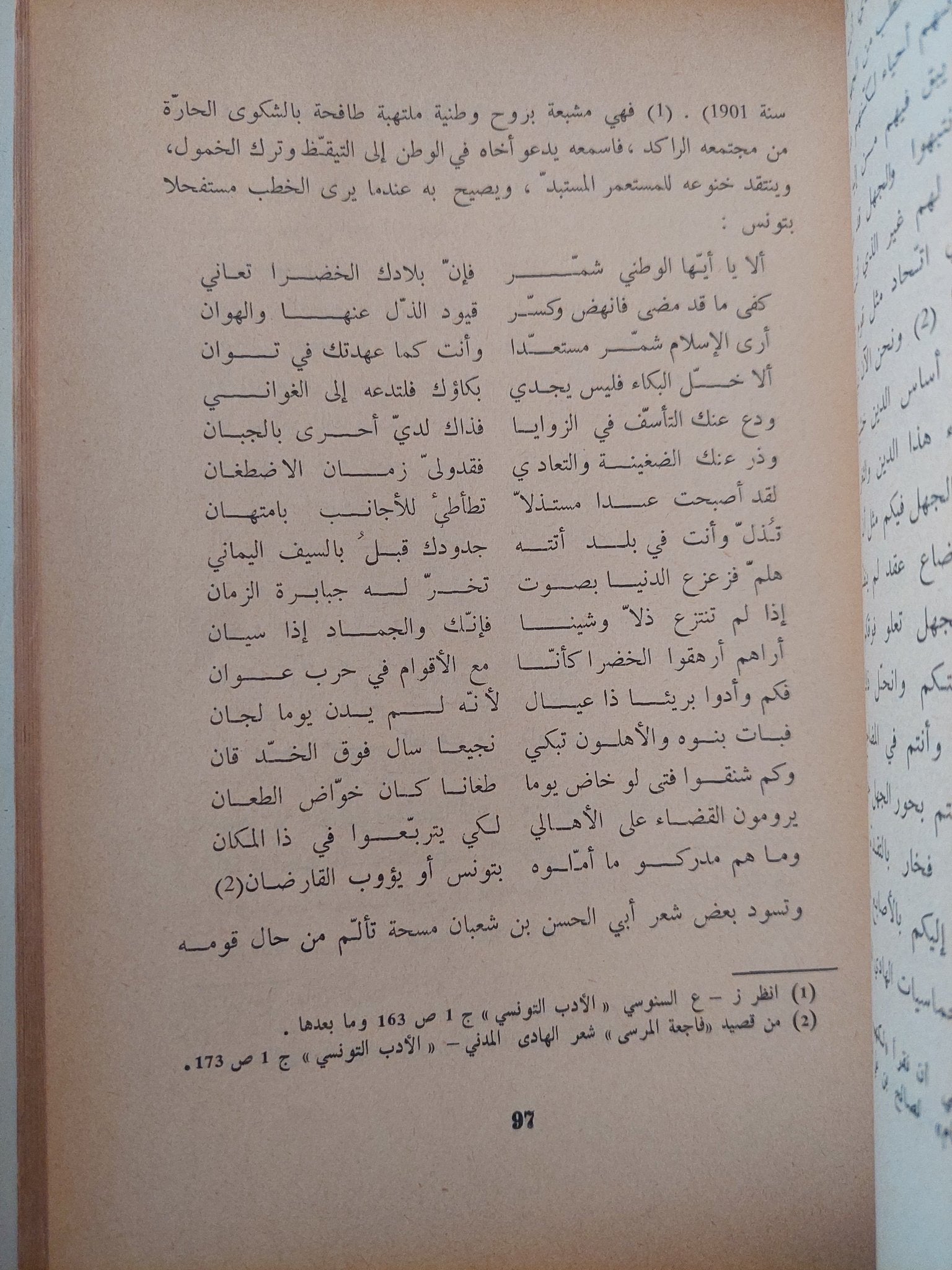 الطاهر الحداد والبيئة التونسية فى الثلث الأول من القرن العشرين / أحمد خالد - طبعة ١٩٦٧ - متجر كتب مصرمتجر كتب مصر