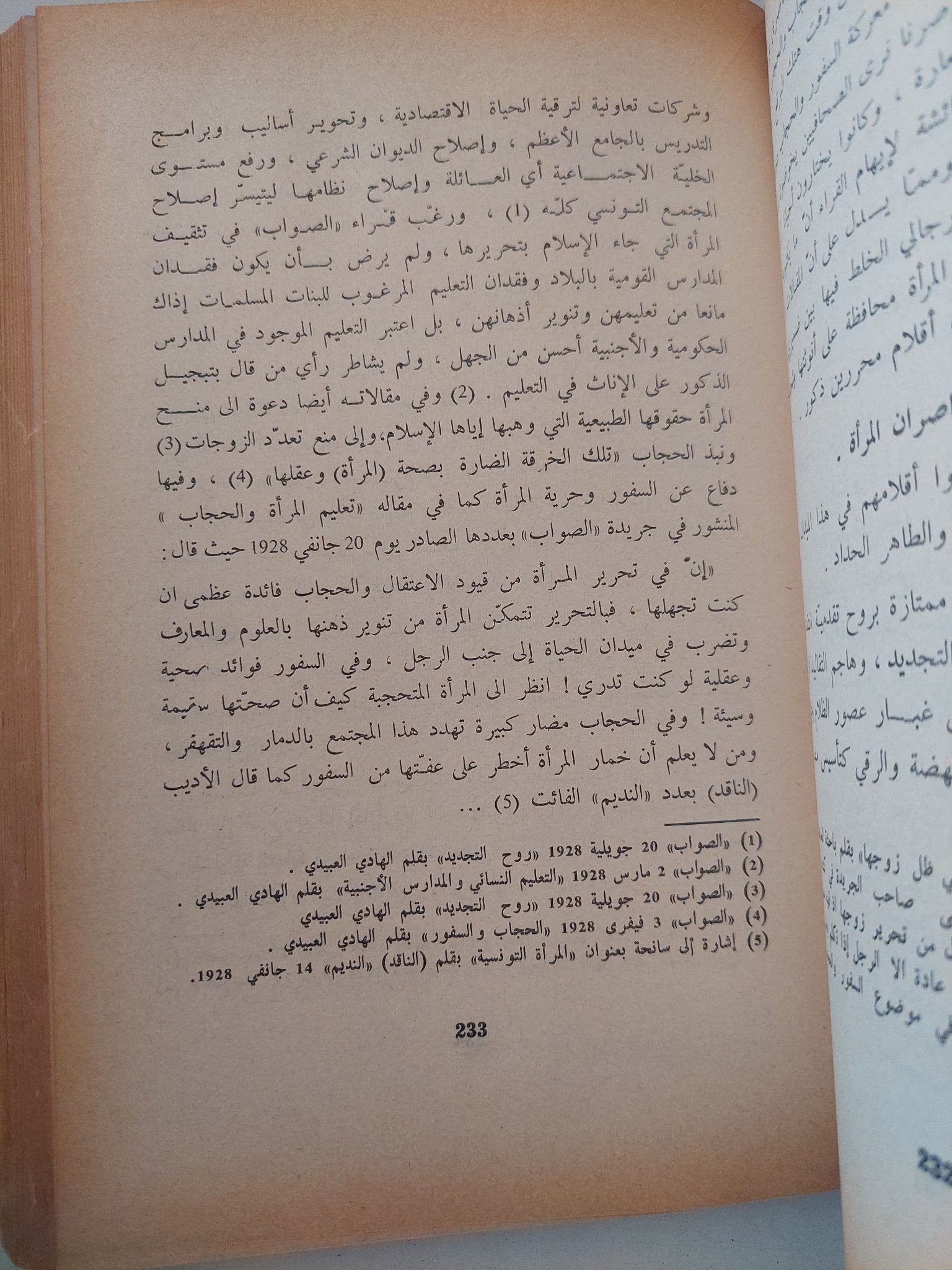 الطاهر الحداد والبيئة التونسية فى الثلث الأول من القرن العشرين / أحمد خالد - طبعة ١٩٦٧ - متجر كتب مصرمتجر كتب مصر