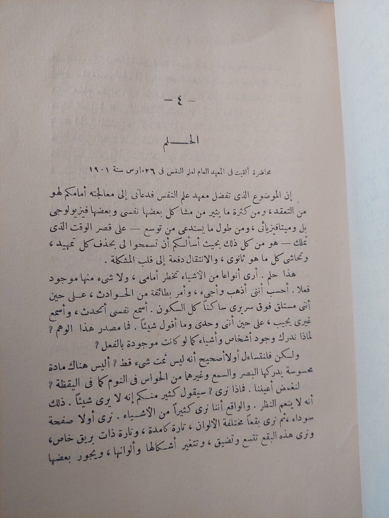 الطاقة الروحية / هنرى برجسون - متجر كتب مصر - متجر كتب مصر