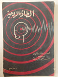 الطاقة الروحية / هنرى برجسون - متجر كتب مصر - متجر كتب مصر