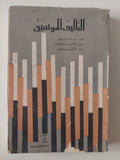 التأليف الموسيقى - متجر كتب مصر - متجر كتب مصر