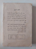 التأليف الموسيقى - متجر كتب مصر - متجر كتب مصر