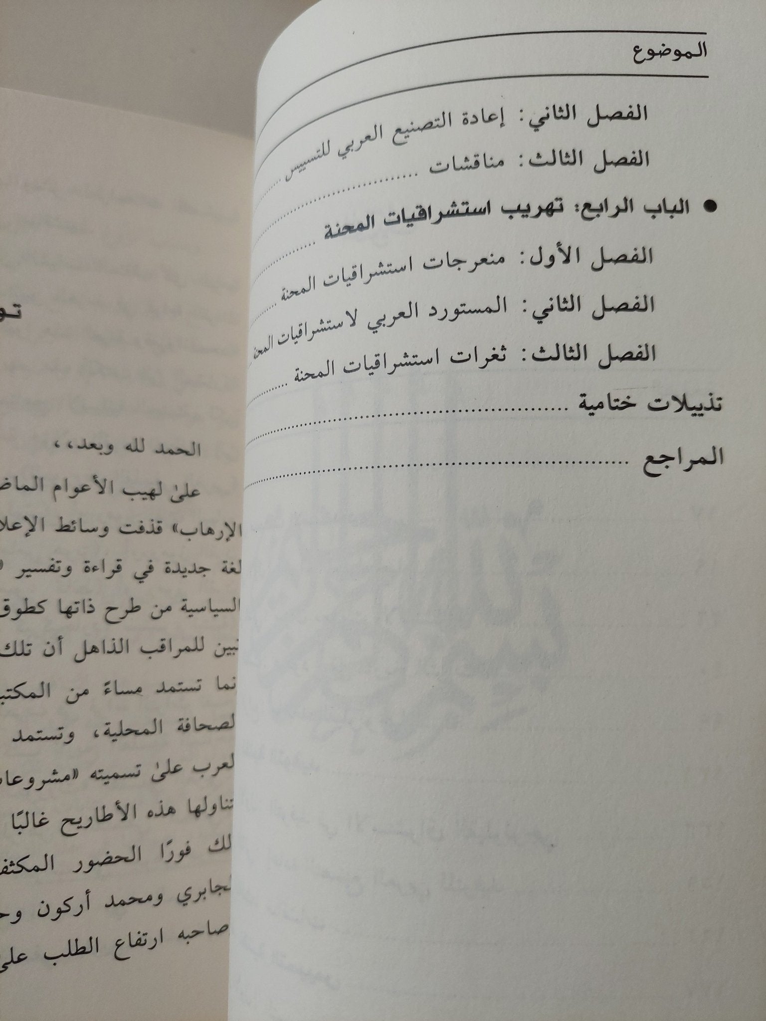 التأويل الحداثى للتراث .. التقنيات والاستمدادات / إبراهيم عمر السكران - متجر كتب مصر - متجر كتب مصر