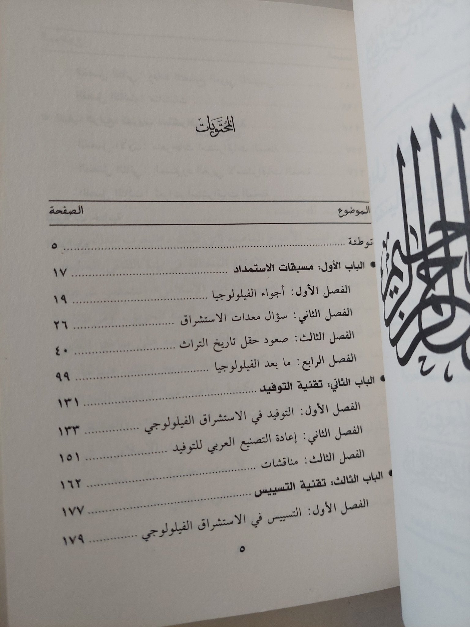 التأويل الحداثى للتراث .. التقنيات والاستمدادات / إبراهيم عمر السكران - متجر كتب مصر - متجر كتب مصر