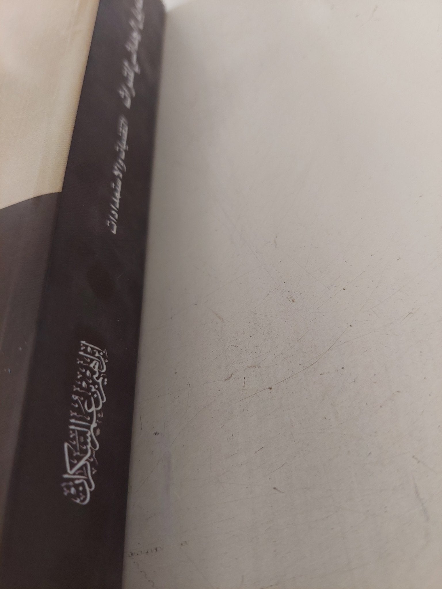 التأويل الحداثى للتراث .. التقنيات والاستمدادات / إبراهيم عمر السكران - متجر كتب مصر - متجر كتب مصر