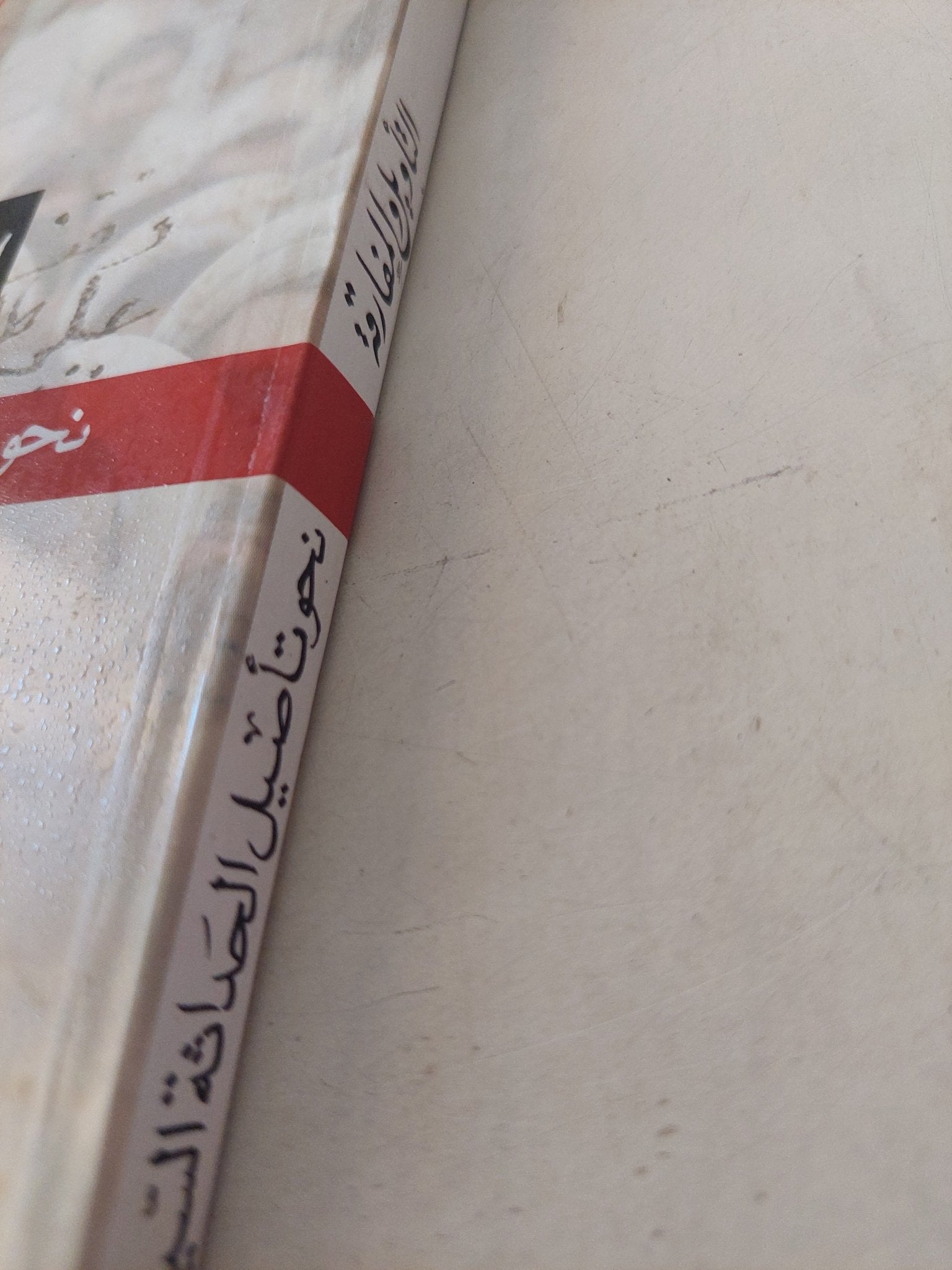 التأويل والمفارقة ؛ نحو تأصيل الحداثة السياسية - كمال عبداللطيف - متجر كتب مصرمتجر كتب مصر