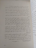التاريخ العربى وبدايته / أمين مدنى - متجر كتب مصر - المكتبة الفلسفية