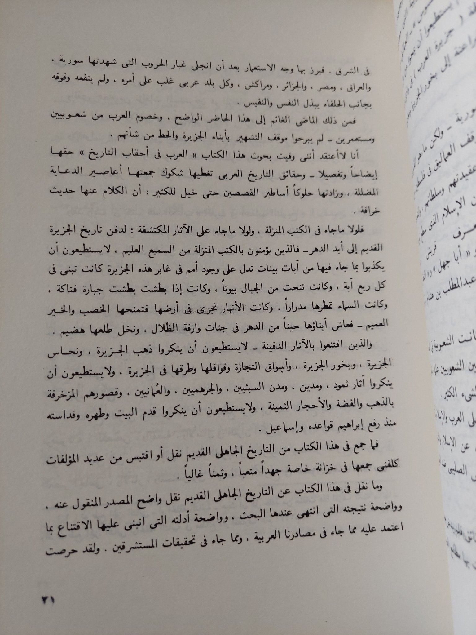 التاريخ العربى وبدايته / أمين مدنى - متجر كتب مصر - المكتبة الفلسفية