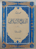 التاريخ الإسلامى / محمود شاكر - ٩ أجزاء - متجر كتب مصر - المكتبة الفلسفية