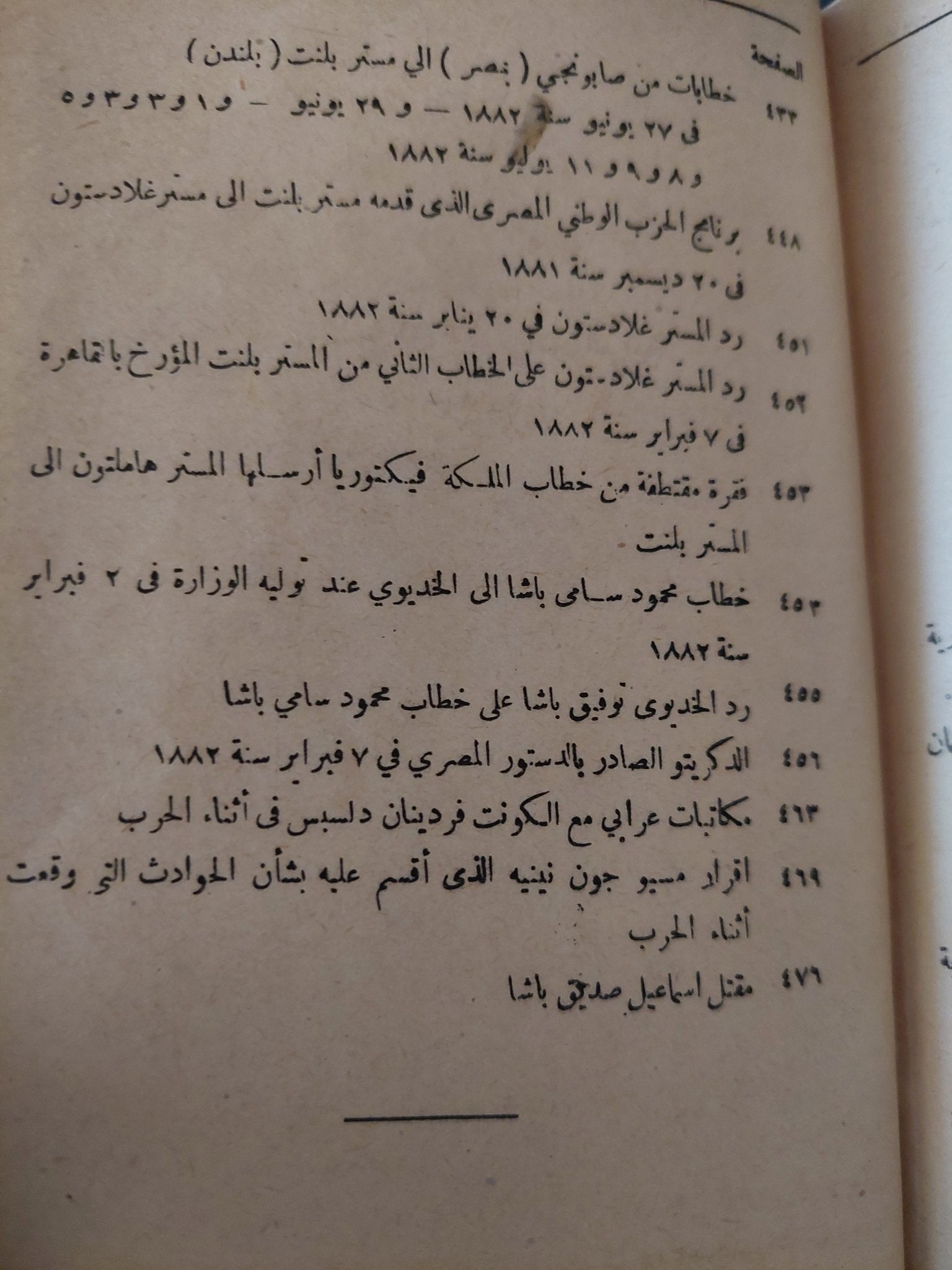 التاريخ السرى لإحتلال إنجلترا لمصر / الفريد سكاون بلنت - هارد كفر - متجر كتب مصر - متجر كتب مصر