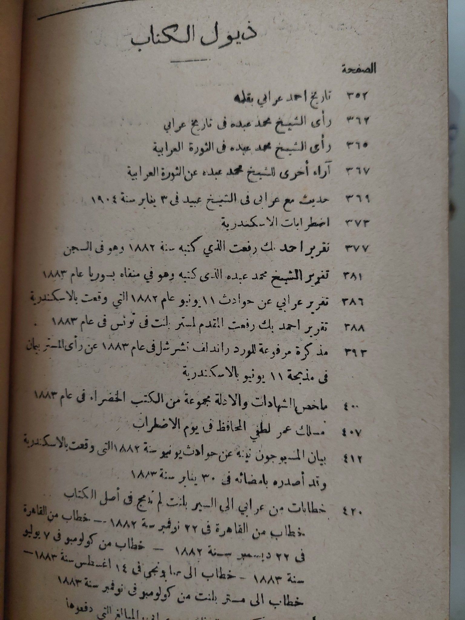 التاريخ السرى لإحتلال إنجلترا لمصر / الفريد سكاون بلنت - هارد كفر - متجر كتب مصر - متجر كتب مصر