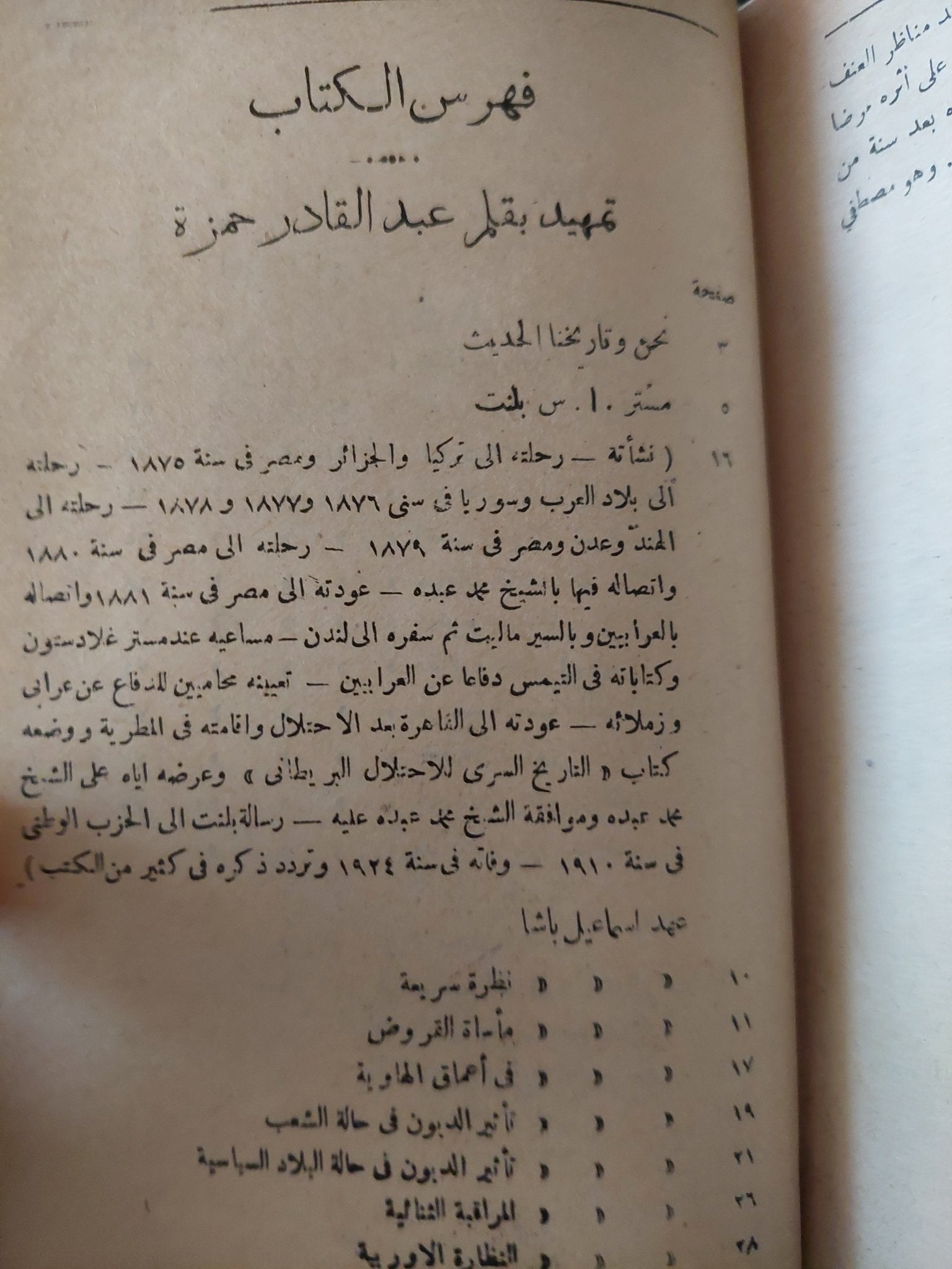 التاريخ السرى لإحتلال إنجلترا لمصر / الفريد سكاون بلنت - هارد كفر - متجر كتب مصر - متجر كتب مصر
