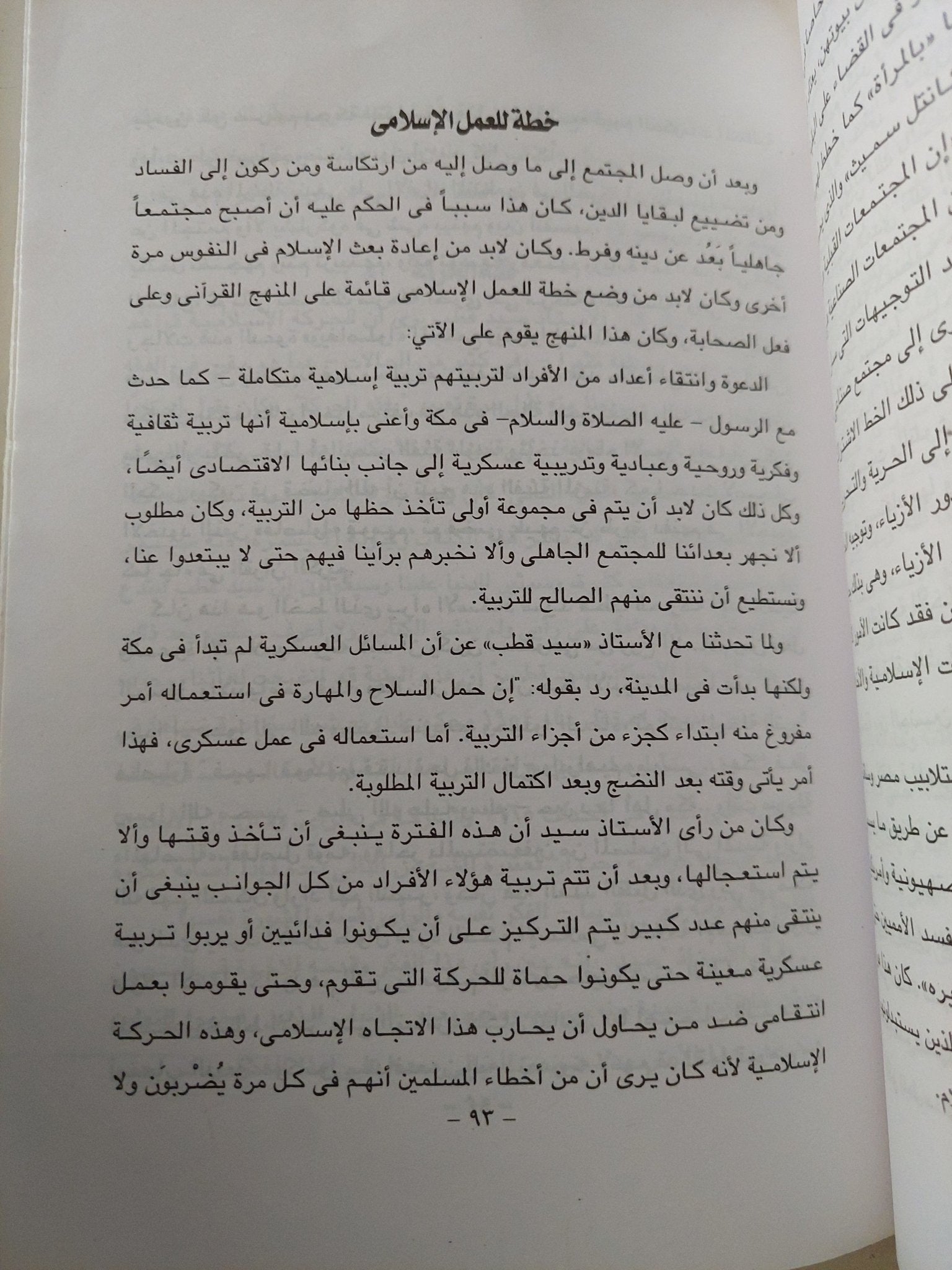 التاريخ السرى لجماعة الإخوان المسلمين مذكرات علي عشماوي - متجر كتب مصر - متجر كتب مصر