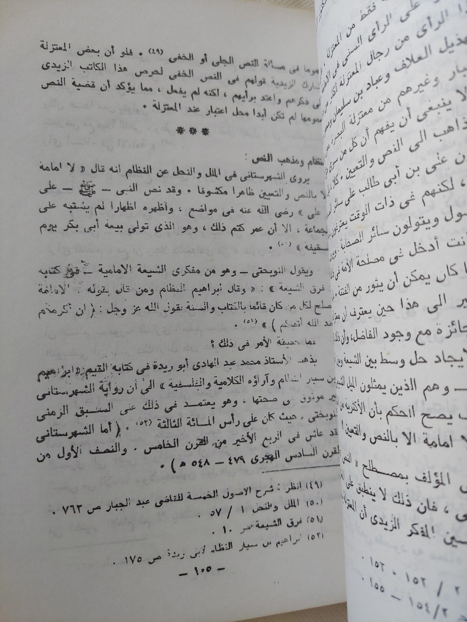 التاريخ السياسى للمعتزلة حتى نهاية القرن الثالث الهجرى / عبد الرحمن سالم - متجر كتب مصر - المكتبة الفلسفية
