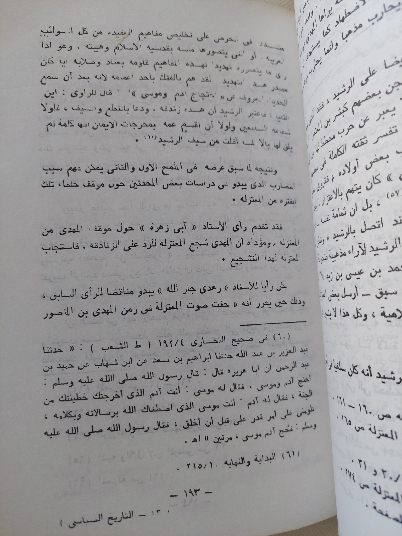 التاريخ السياسى للمعتزلة حتى نهاية القرن الثالث الهجرى / عبد الرحمن سالم - متجر كتب مصر - المكتبة الفلسفية